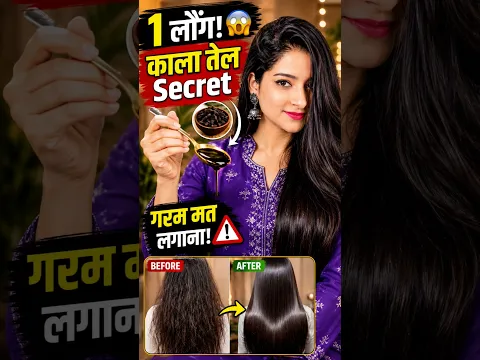 लौंग से ये काला तेल कैसे बन गया? 😱 असली सीक्रेट आखिर में है! #shorts #HairOil #LongHair #CloveOil