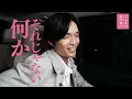 #33 [Ryota Bando & Amane Okayama] "You look up to me, huh?" [We Are Aliens]