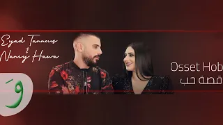 Eyad Tannous Nancy Hawa Osset Hob Music Video 2019 اياد طنوس ونانسي حوا قصة حب 