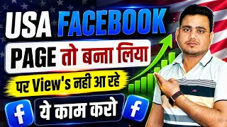 How to Get USA Audience on Facebook Page in 2026 ✅ | USA Facebook Strategy 🇺🇸
