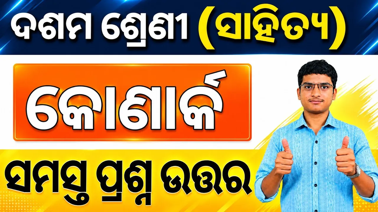 class 10 konarka question answer | konarka ekankika question answer class 10 | 10th class konarka