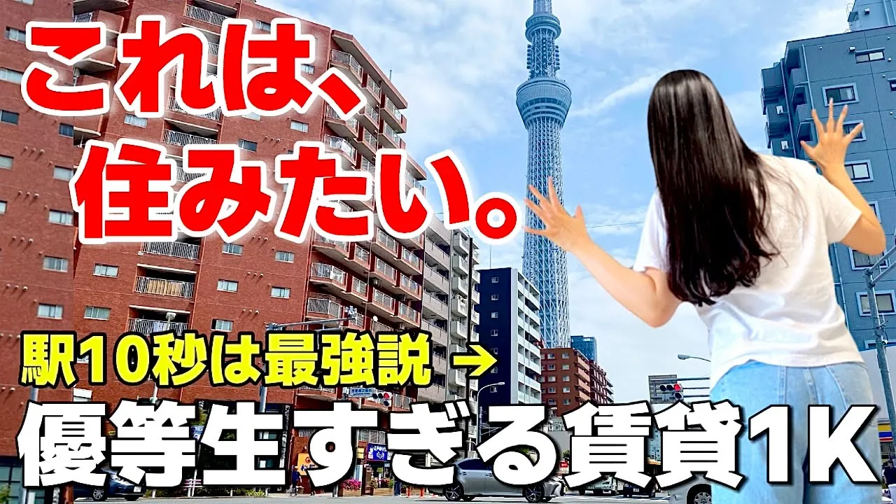 【激レア物件】色々近すぎっ!!改札出て10秒で帰宅できるマンションを内見!