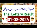 August 1 2026 Thai Lottery Result Today Thai Lottery Result Thailand Lottery Result Today