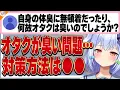 Download Lagu 【対策方法アリ!!】何故オタクは臭いのか?問題について語る犬山たまき【#魁たまき塾 #のりお懺悔室】