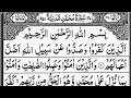 Download Lagu Surah Muhammad | By Sheikh Abdur-Rahman As-Sudais | Full With Arabic Text (HD) | 47-سورۃ محمد