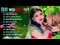 Download Lagu 90 S Old Hindi Songs💘 90s Love Song💘 Udit Narayan  Alka Yagnik  Kumar Sanu 🥰 Hindi Jukebox Songs4
