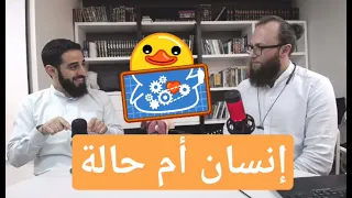 004 فؤاد الطبيب المريض إنسان أم حالة 