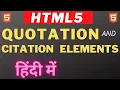 HTML Tutorial in Hindi - Quotation and Citation Elements