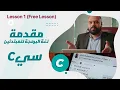 C Programming - Lesson 1