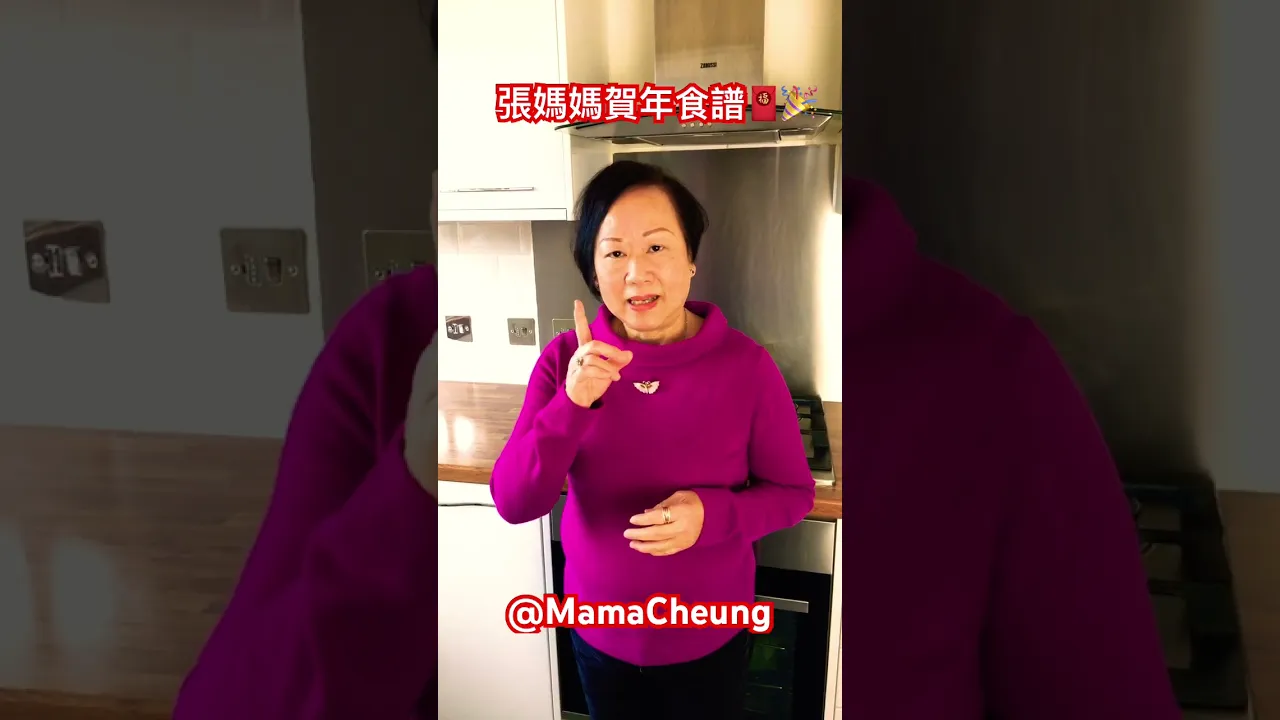 Mama Cheung is releasing a CNY recipe soon #chinesenewyear # #