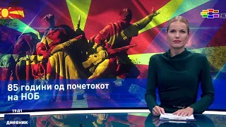 Дневник на Сител Телевизија, 11.10.2026