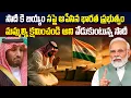 Download Lagu సౌదీ కి బియ్యం సప్లై ఆపేసిన భారత ప్రభుత్వం | మమ్మల్ని క్షమించండి అని వేడుకుంటున్న సౌదీ 