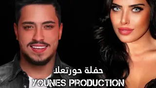 مهند زعيتر و سارا الزكريا حفلة حورتعلا 2021 