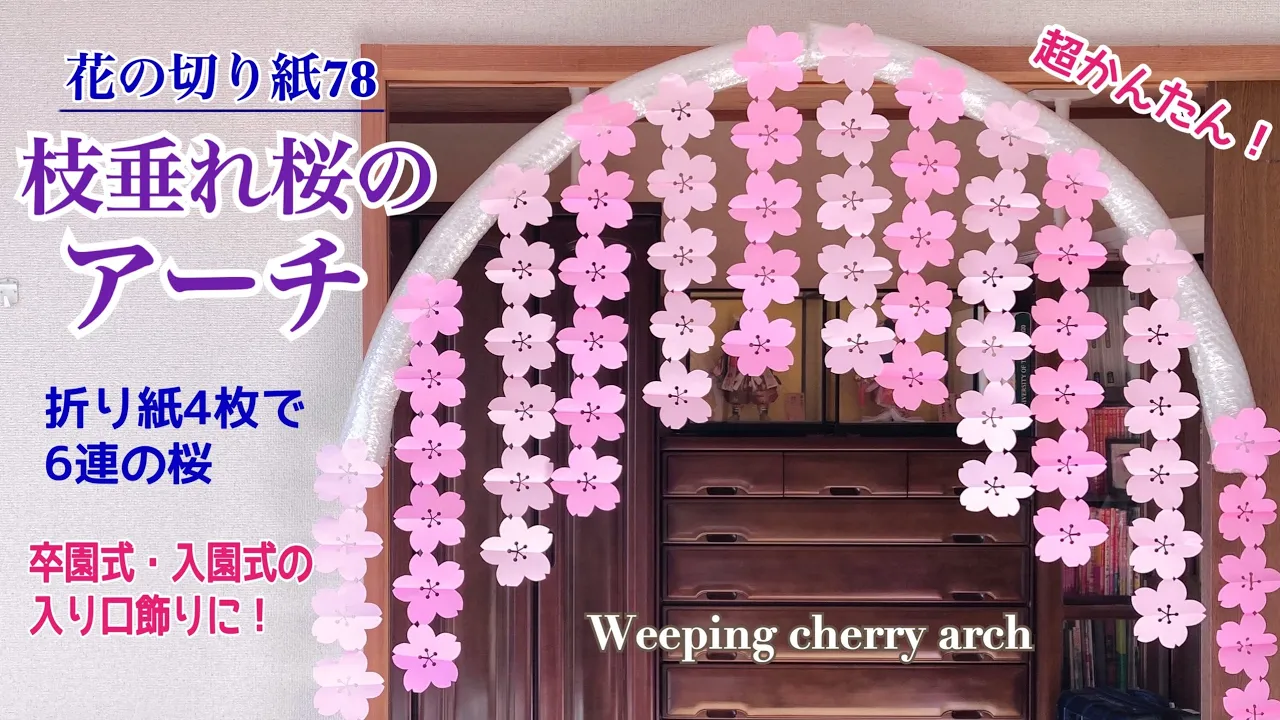 【高齢者向け】室内で楽しむ桜。壁飾りのアイデア