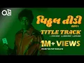 Download Lagu Vitthal Vitthal - Vitthal Teedi | Title Track | Aditya Gadhvi | Pratik Gandhi | Kedar \u0026 Bhargav