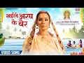 Lagu Bhaile Aragh Ke Ber #Kalpana Patowary | भईले अरघ के बेर #chhathpuja #chhathsong 2024