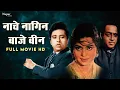 Lagu Nache Nagin Baje Been 1960 | Chandrashekhar, K.N. Singh, Agha, Helen | Evergreen Bollywood Movies