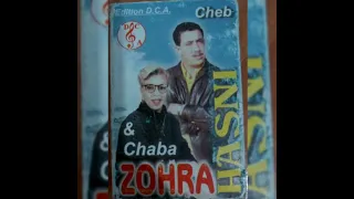أغنية نادرة لشاب حسني و شابة زوهرة   شلاغمك دكوني عيب نقول ليك دندنها