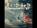 红尘之客 (Dustbound)
