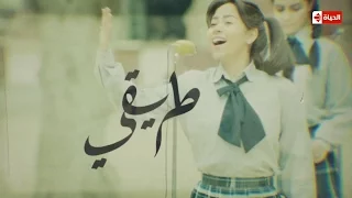 شيرين عبد الوهاب اغنية طريقي تتر مسلسل طريقي  شيرين عبد الوهاب اغنية طريقي تتر مسلسل طريقي