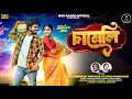 Download Lagu CHAMELI ।। চামেলি ।। Shankar Tantubai ।। Kanika Karmakar ।। Debraj ।। Mou I I Purulia New Song 2025