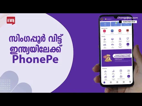 ഇന്ത്യയിലേക്ക് ചുവടുമാറ്റി PhonePe | singapore, india phonepe|