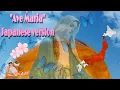 HAIL MARY IN JAPANESE 🇯🇵| AVE MARIA : salam Maria🇯🇵🙏😍