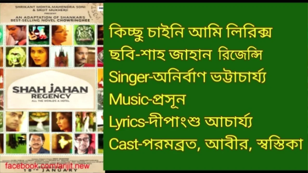 Kichchu Chaini Ami Lyrics l Shah Jahan Regency l Anirban Bhattacharya l Swastika l Srijit