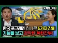 Download Lagu [Noh Hee-chang_Part 4] A North Korean official was shocked to see a single Korean forklift perfor...