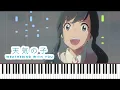Download Lagu We'll Be Alright - Weathering With You Piano Cover | Sheet Music | 大丈夫, 天気の子 ED