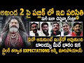 Lagu See Public Hype On Akhanda 2 Movie | Nandamuri Bala Krishna | Akhanda Thandavam | Sahithi Tv