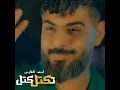Tektel Katel - Asad AlFaris