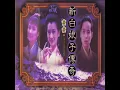 Download Lagu Du Qing 渡情 - Ost Legenda Ular Putih