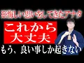 Download Lagu 悔しい思いや過去の後悔も、この動画を見ることで全てが報われていきます。これからの人生で、良いことしか起きなくなる超開運波動をお送りします　運気上昇＆継続【1日1回見るだけ】
