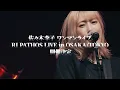 佐々木李子ワンマンライブ「RI PATHOS LIVE in OSAKA／TOKYO」LIVE告知 〜 まるでマトリョーシカ ver. 〜
