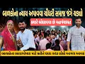 Download Lagu બાળકોને ન્યાય અપાવા ચૌધરી સમાજ જંગે ચડ્યો ક્યારે બોલાવવા છે મહાપંચાયત 😱