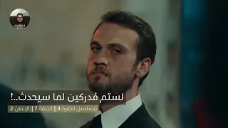 مسلسل الحفرة الموسم الرابع الحلقة 7 اعلان 2 مترجم Full HD 