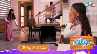 مشكلة كبيرة صديقات جود وأمهاتهم بيزورونهم وأمها وأبوها ما هم موجودين بالبيت 