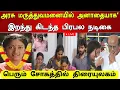 Lagu அரசு மருத்துவமனையில் அனாதையாக இருந்து கிடந்த பிரபல நடிகை பெரும் துயரத்தில் திரையுலகம் !