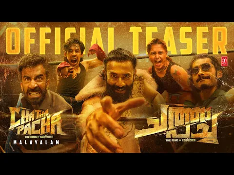 Video Thumbnail: Chatha Pacha: The Ring of Rowdies Malayalam Teaser, Arjun Ashokan, Roshan Mathew, Shankar Ehsaan Loy