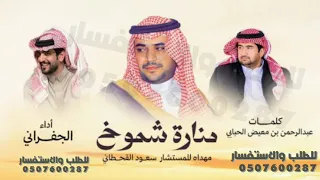 الجفراني   منارة شموخ  المستشار سعود القحطاني         دندنها