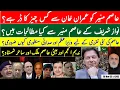 Lagu Why Asim fears Imran? |Nawaz Sharif's pound of flesh? | Why Notification? | Nadeem Anjum \u0026 daughter?