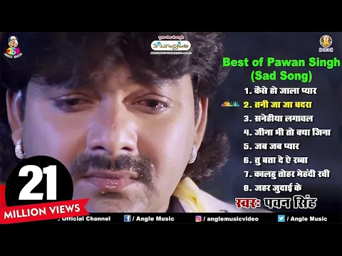 Download MP3 Best Of Pawan Singh (Sad Song) || Bhojpuri Audio Jukebox || Bhojpuri Superhit Sad Song