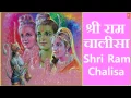 Download Lagu Ram Chalisa By Suresh Wadkar [Full Audio Song Juke Box] I Ram Chalisa