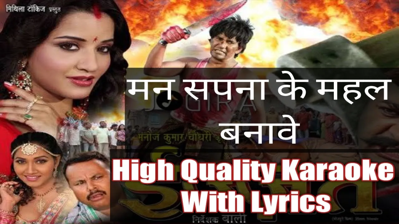 Man Sapna Ke Mahal Banave | Karaoke With Lyrics | Pawan Singh | मन सपन क महल बनावे