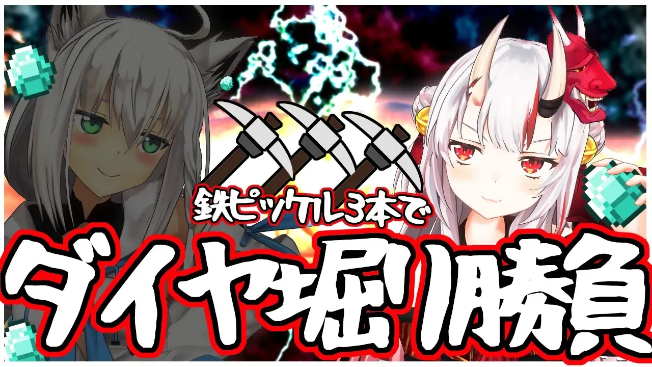【ホロ鯖】鉄ピッケル3本でダイヤ掘り勝負じゃい!!!!!!【百鬼あやめ視点/ホロライブ】