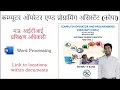 Link to locations within documents - Word Processing COPA Explained in Hindi