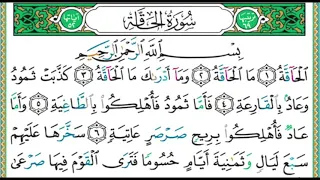    سورة الحاقة    الشيخ أيمن رشدي سويد دندنها