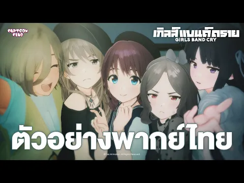 ตัวอย่าง [พากย์ไทย]