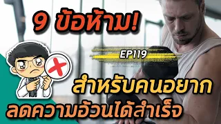 ทำไมการเล่นเวทเทรนนิ่งถึงสำคัญต่อการลดน้ำหนัก?